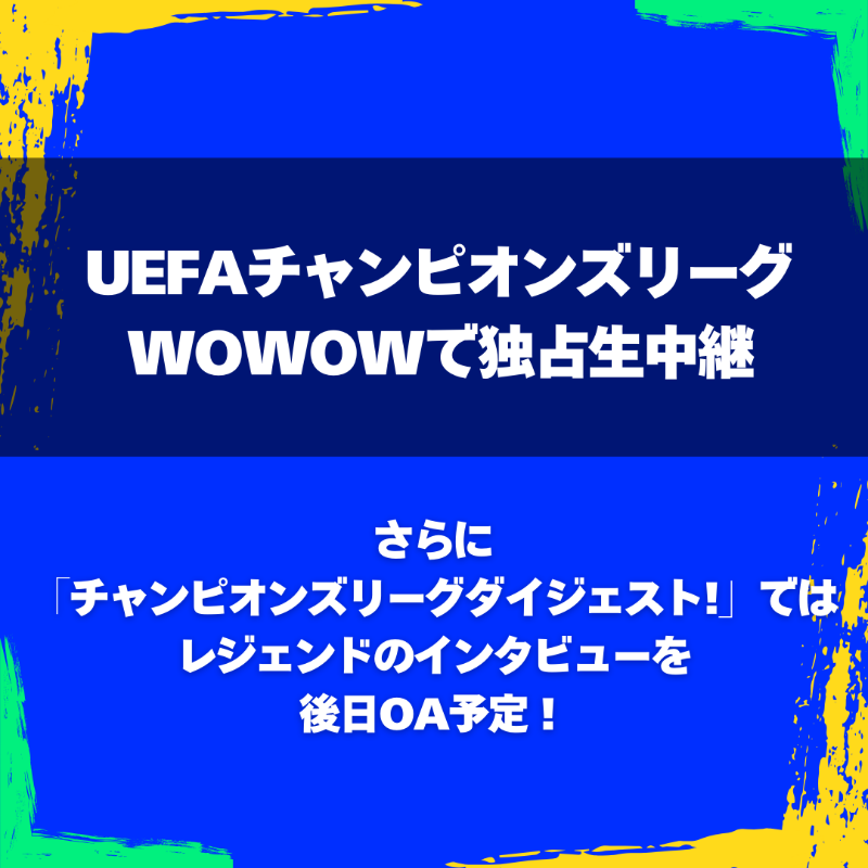 wowow_soccer's tweet photo. ||◤#レジェンドとCL応援 キャンペーン ◢||

11/27(水)開催 #ダイヤモンドカップオブレジェンド Xコラボ企画！

CL過去出場選手のサイン入りユニフォームを
各チームごと1名様に🎁

✅@wowow_soccer をフォロー
✅本投稿をRP

リプライでレジェンドやチームの思い出を投稿すると当選確率🆙

#WOWOW