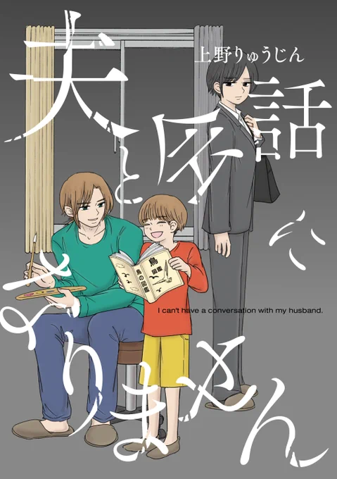 新章からは新しいサムネになっております!
(1話〜6話は別の夫婦のお話です)
最新8話は夫婦それぞれの言い分がある中で、根底に残る お互いへの気持ちと すれ違う現実が伝われば。。
https://t.co/ShHFaNIQrf 