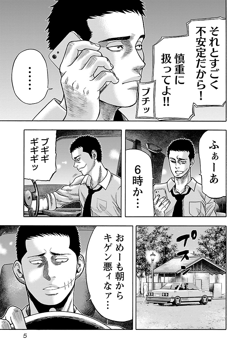 痛みを感じない男1 