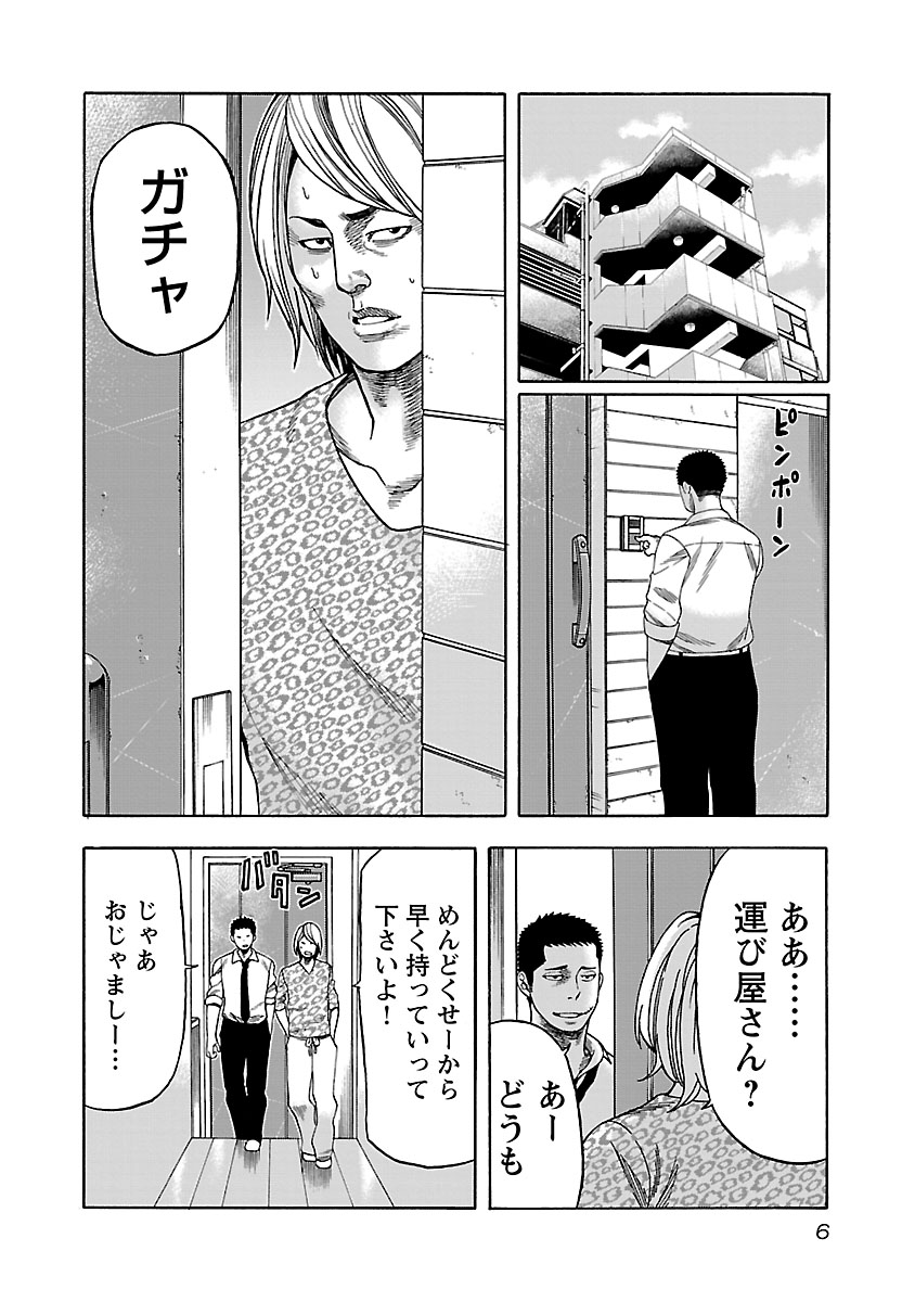 痛みを感じない男1 