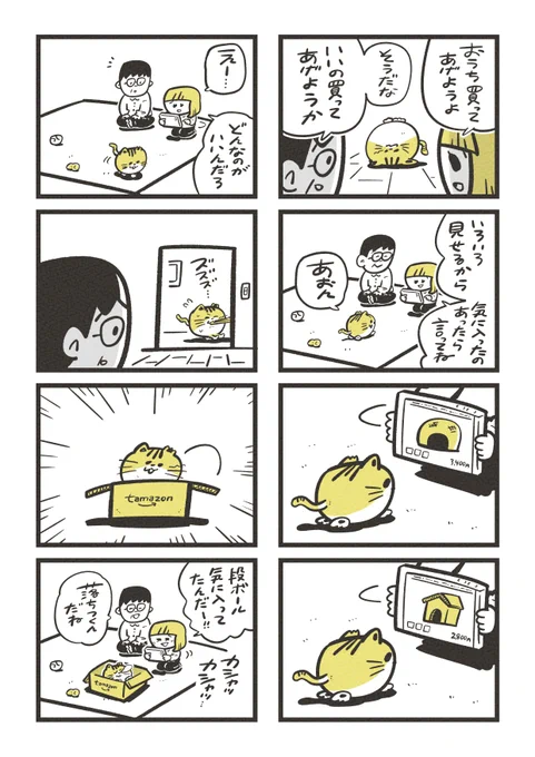 漫画:よろしくププ/元気ですか?ワンワン! (2/4) 