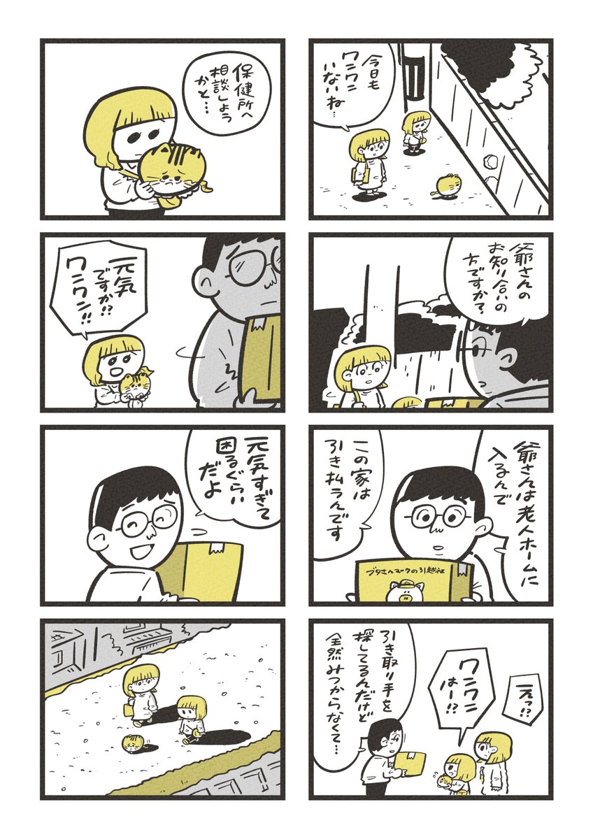 漫画:よろしくププ/元気ですか?ワンワン! (3/4) 