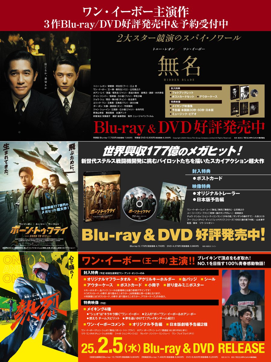 💿#ボーン・トゥ・フライ Blu-ray＆DVD好評発売中 ！
発売・販売：ツイン

💿#映画無名 Blu-ray＆DVD好評発売中！
発売・販売：TCE

💿#映画熱烈 Blu-ray＆DVD予約受付中！
発売：彩プロ　販売：TCE

#ワン・イーボー #王一博 #長空之王