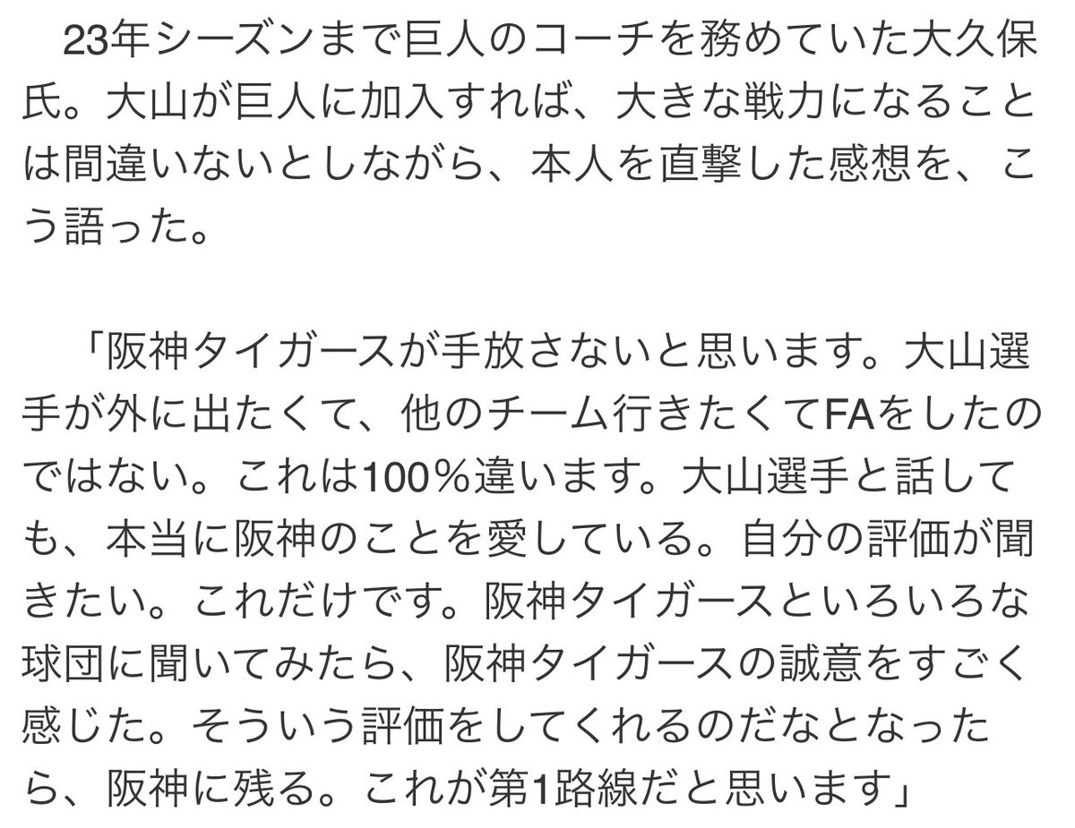 ryu_tayan's tweet photo. デーブ大久保、なかなかナイスな事聞き出すやんか
大山悠輔よ、絶対残ってくれ
#阪神タイガース https://t.co/AhrRVYvXZm