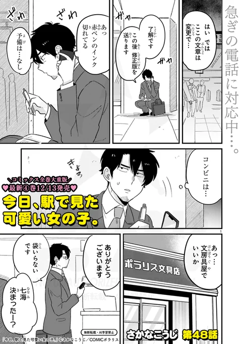 🆙11/14最新48話更新🆙

🧡第④巻12/13発売決定🧡
『今日、駅で見た可愛い女の子。』
https://t.co/1jTN8l6FT5

文房具店にやってきた亀山🖊️いつもの女の子も友達と買い物に来ているようだけど、高校生たちが手に持っていたのは…なつかしーいあの袋🚋🐻🎀✨

#今日駅で見た可愛い女の子
#えきみた 