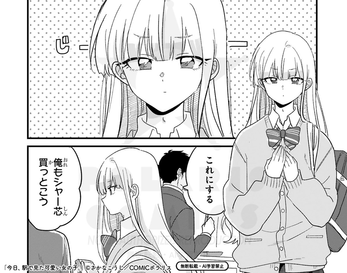 🆙11/14最新48話更新🆙
🧡第④巻12/13発売決定🧡
『今日、駅で見た可愛い女の子。』
https://t.co/1jTN8l6FT5
文房具店にやってきた亀山🖊️いつもの女の子も友達と買い物に来ているようだけど、高校生たちが手に持っていたのは…なつかしーいあの袋🚋🐻🎀✨
#今日駅で見た可愛い女の子
#えきみた