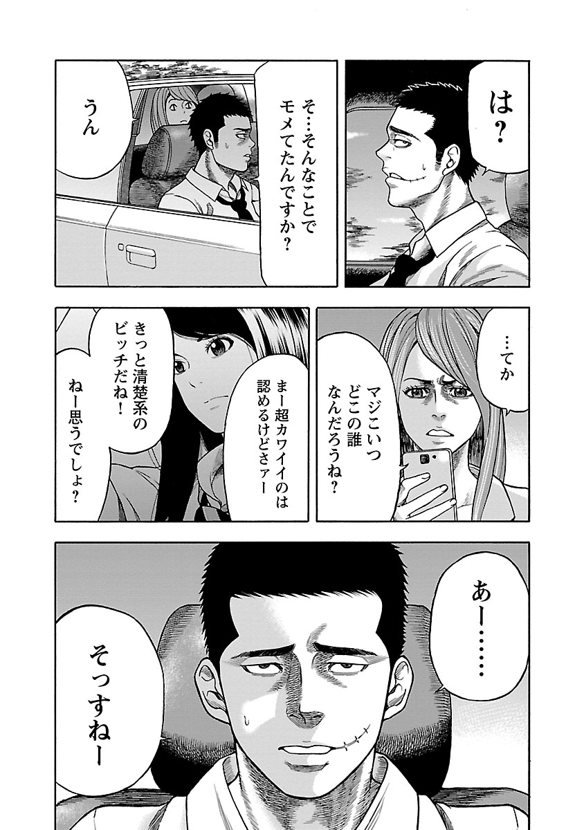 痛みを感じない男4 