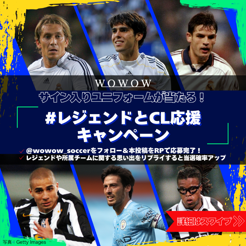 wowow_soccer's tweet photo. ||◤#レジェンドとCL応援 キャンペーン ◢||

11/27(水)開催 #ダイヤモンドカップオブレジェンド Xコラボ企画！

CL過去出場選手のサイン入りユニフォームを
各チームごと1名様に🎁

✅@wowow_soccer をフォロー
✅本投稿をRP

リプライでレジェンドやチームの思い出を投稿すると当選確率🆙

#WOWOW