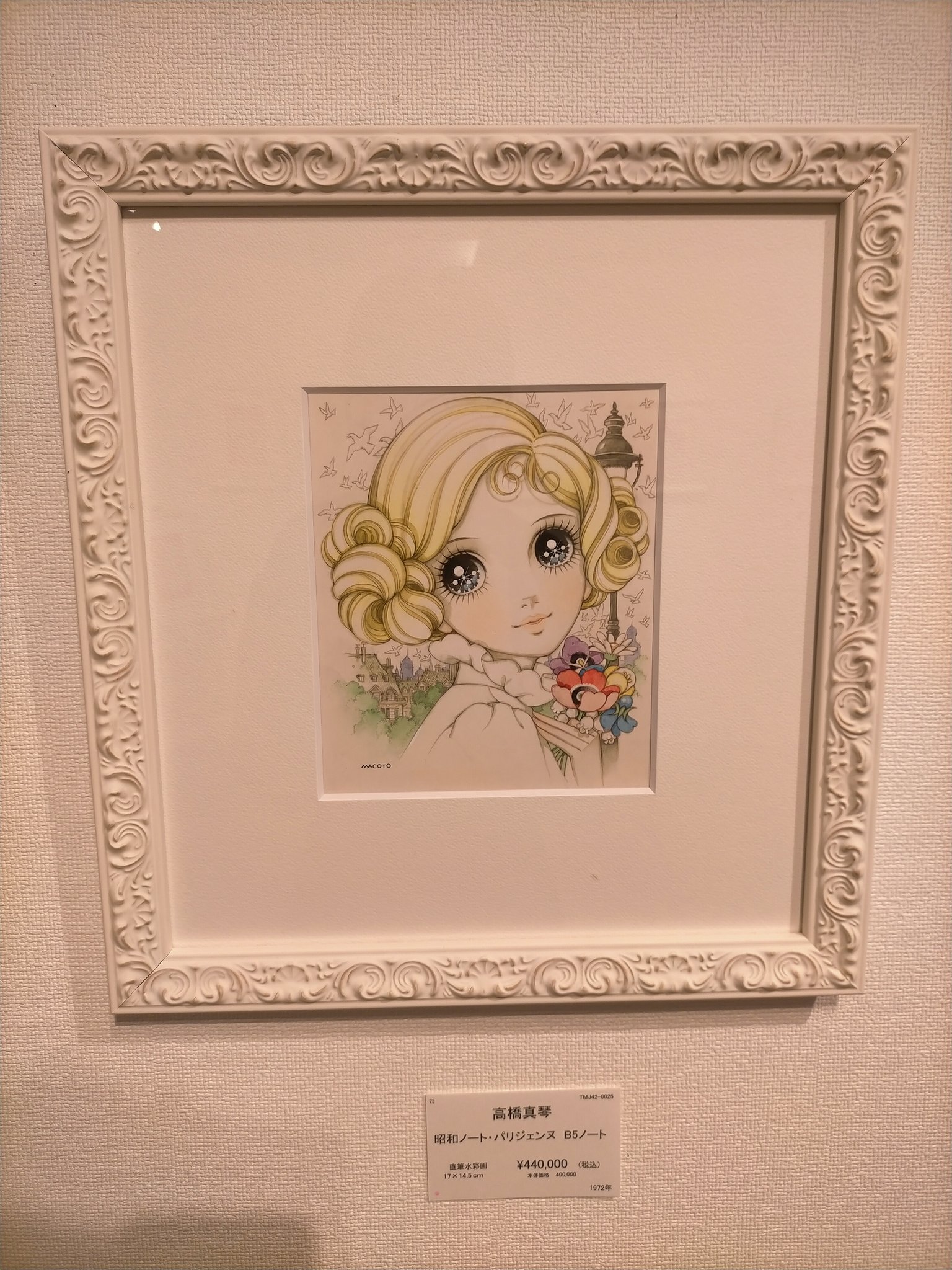 Amazon.co.jp: 高橋真琴原画展 直筆サイン入り 販売品 特大