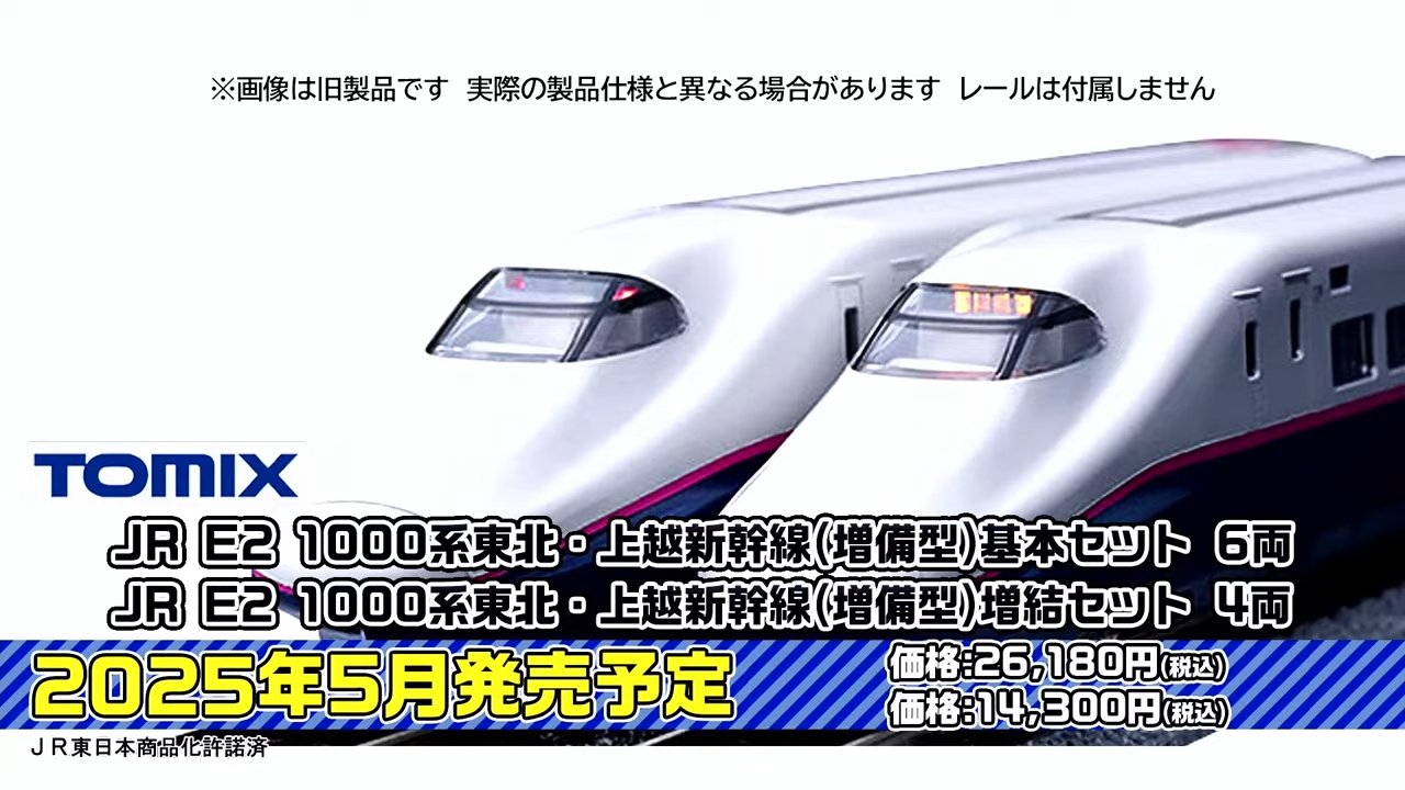 TOMIX JR E2 100系 東北・上越新幹線 基本セット 98898 JR TOMIX 東北