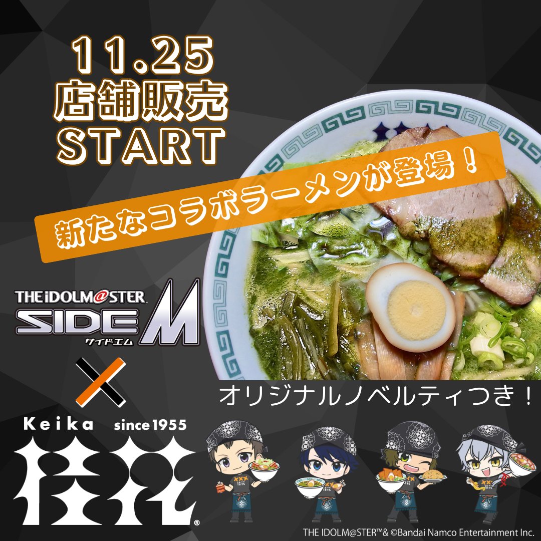 アイドルマスター SideMと再びコラボ決定🎉 信玄誠司とTHE 虎牙道が