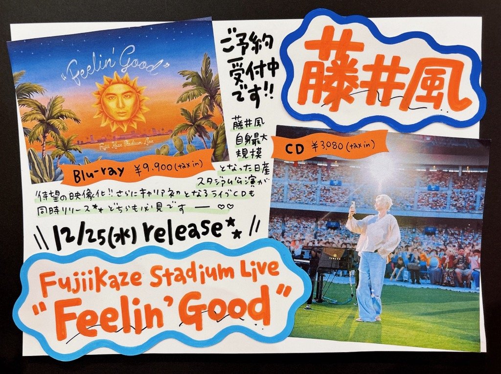 邦楽 fujiikaze feelin'good Blu-ray UMXK-1121jpg.jpg?v=1730811240&