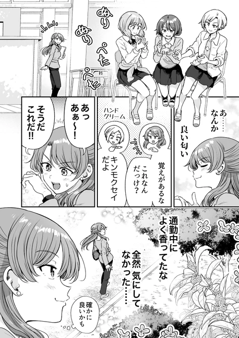 行きつけの店の店員さんと真逆の秋を感じてしまう漫画(2/4) 