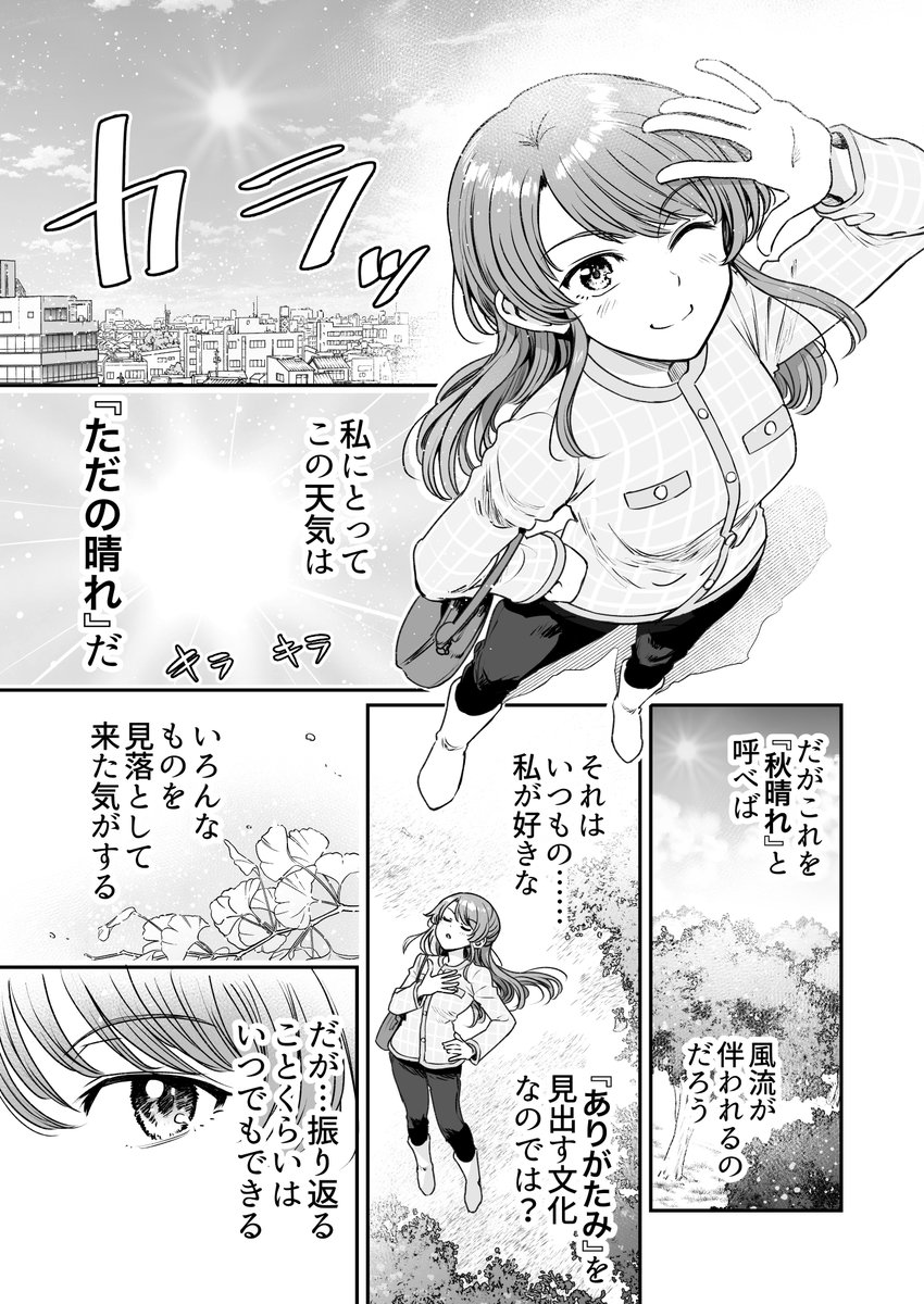 行きつけの店の店員さんと真逆の秋を感じてしまう漫画(2/4) 