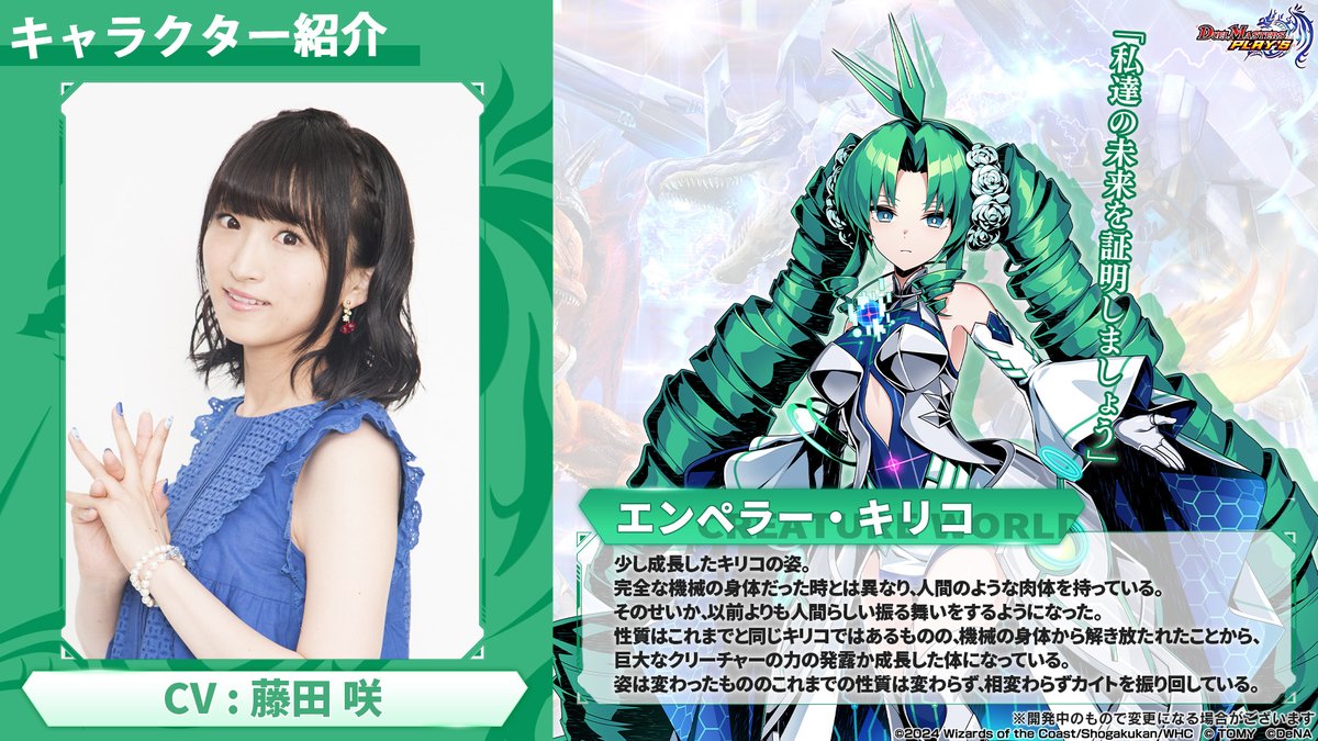 キャラクター＆声優紹介】 エンペラー・キリコ（CV: #藤田咲） 「私達