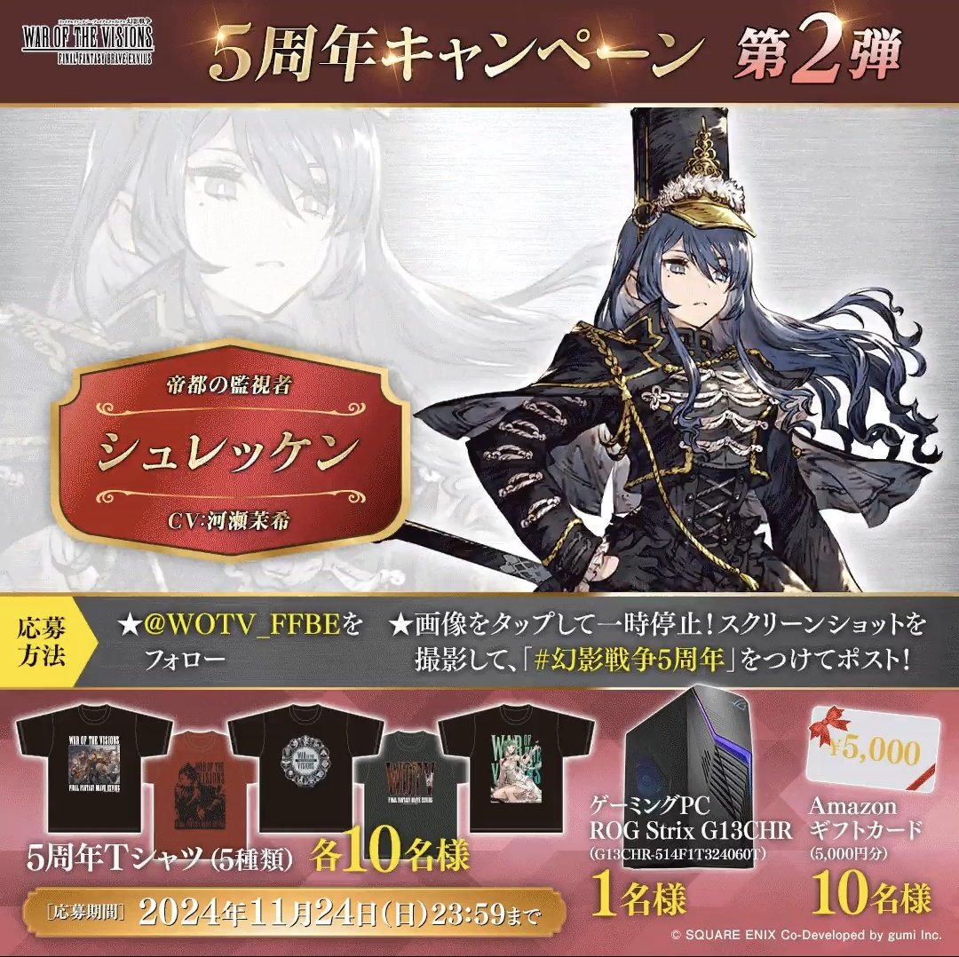 ５周年おめでとう( ͜🎁ˊᗜˋ˶) ͜🎉
まだまだ楽しませてもらうよ〜！！

#幻影戦争5周年 
#FFBE幻影戦争
#幻影戦争