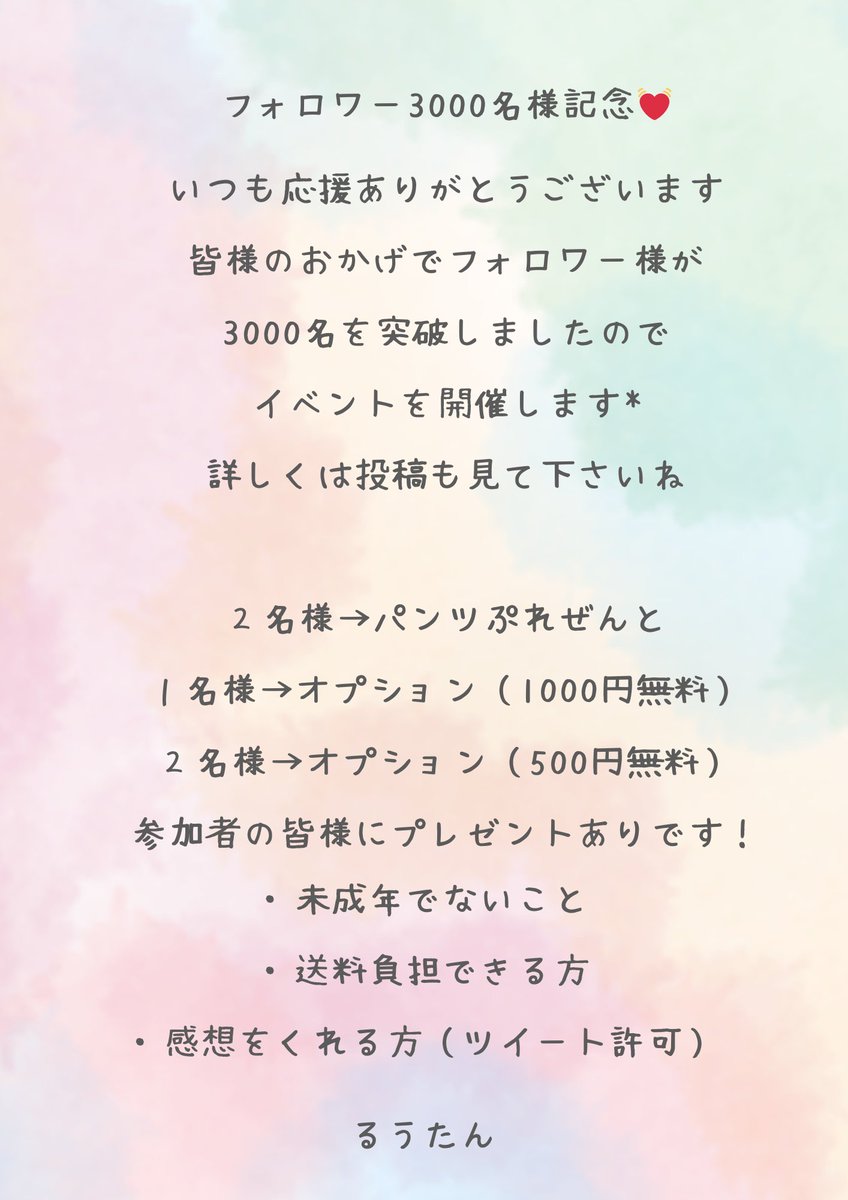 uriuri1112222's tweet photo. フォロワー様3000名イベントです♥️
参加者の皆様にプレゼントありです🎁

応募条件は
こちらの投稿をいいね・リツイート♥️
皆様ふるってご参加ください😎✨
期限は11/24までです🥰
ちょっと早まる可能性もあります🥹♡ https://t.co/CfQozBmZk5