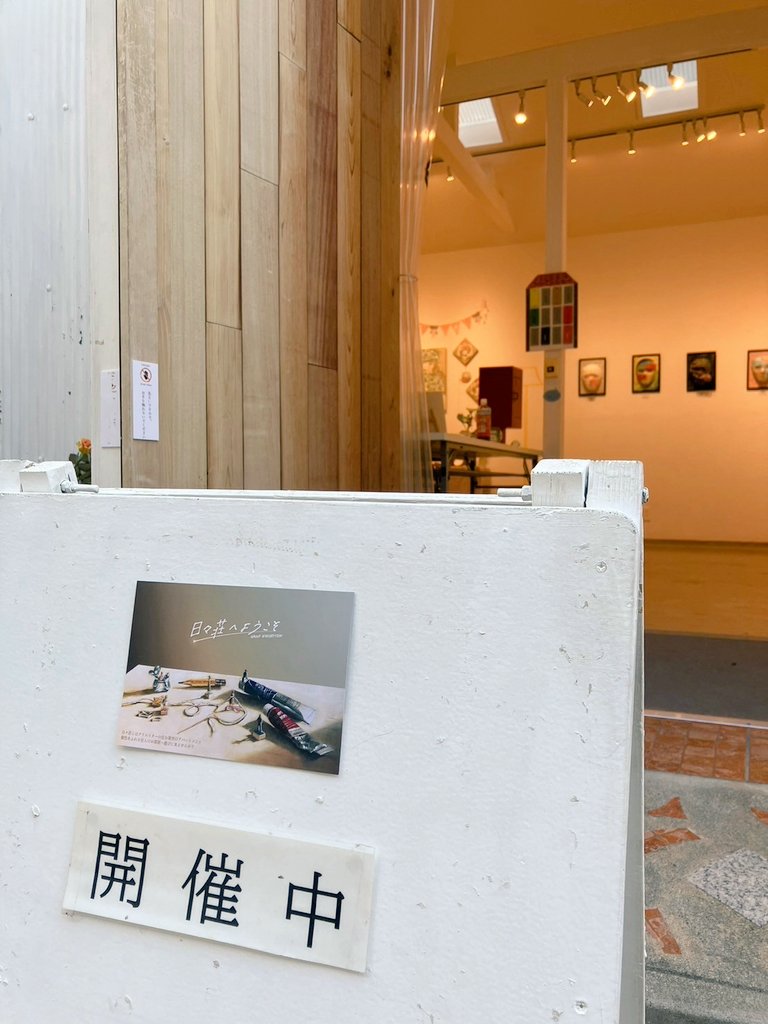 #日々荘へようこそ 

初日がはじまりました！
本日は20:00までです

中崎町イロリムラにて
のんびりお待ちしております