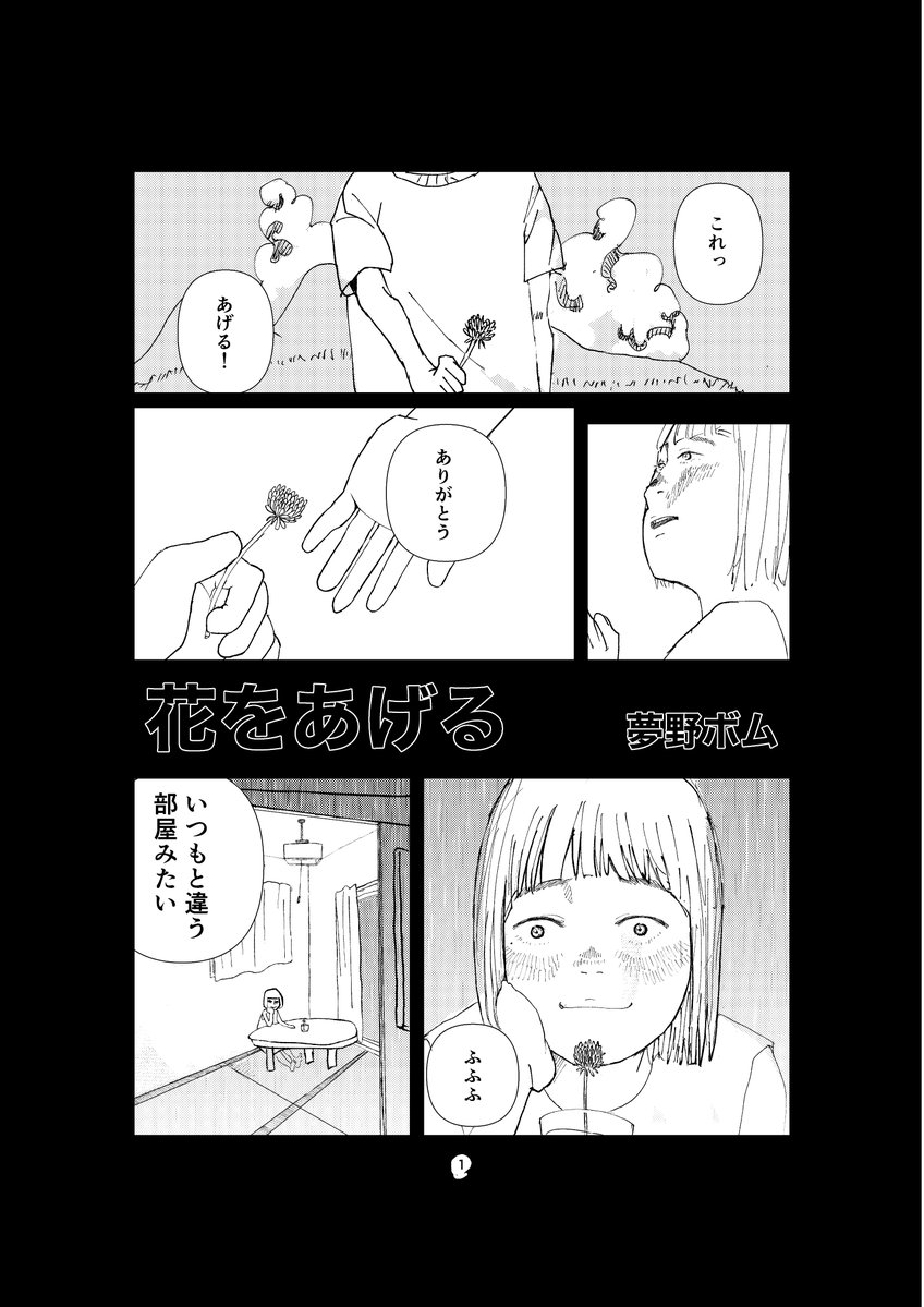 初恋、覚えてますか(1/5)
#漫画読めるハッシュタグ