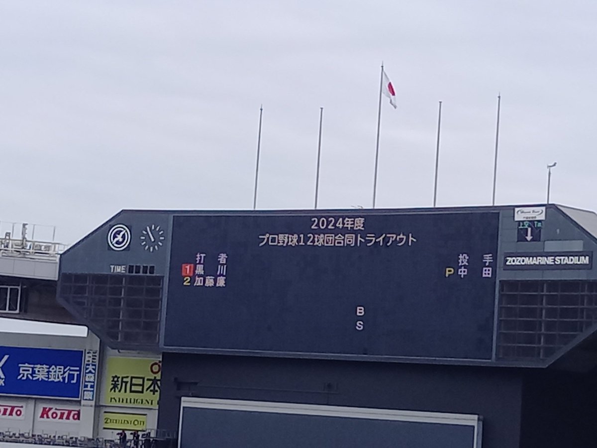 プロ野球12球団合同トライアウト

#トライアウト　#ソフトバンク　#プロ野球