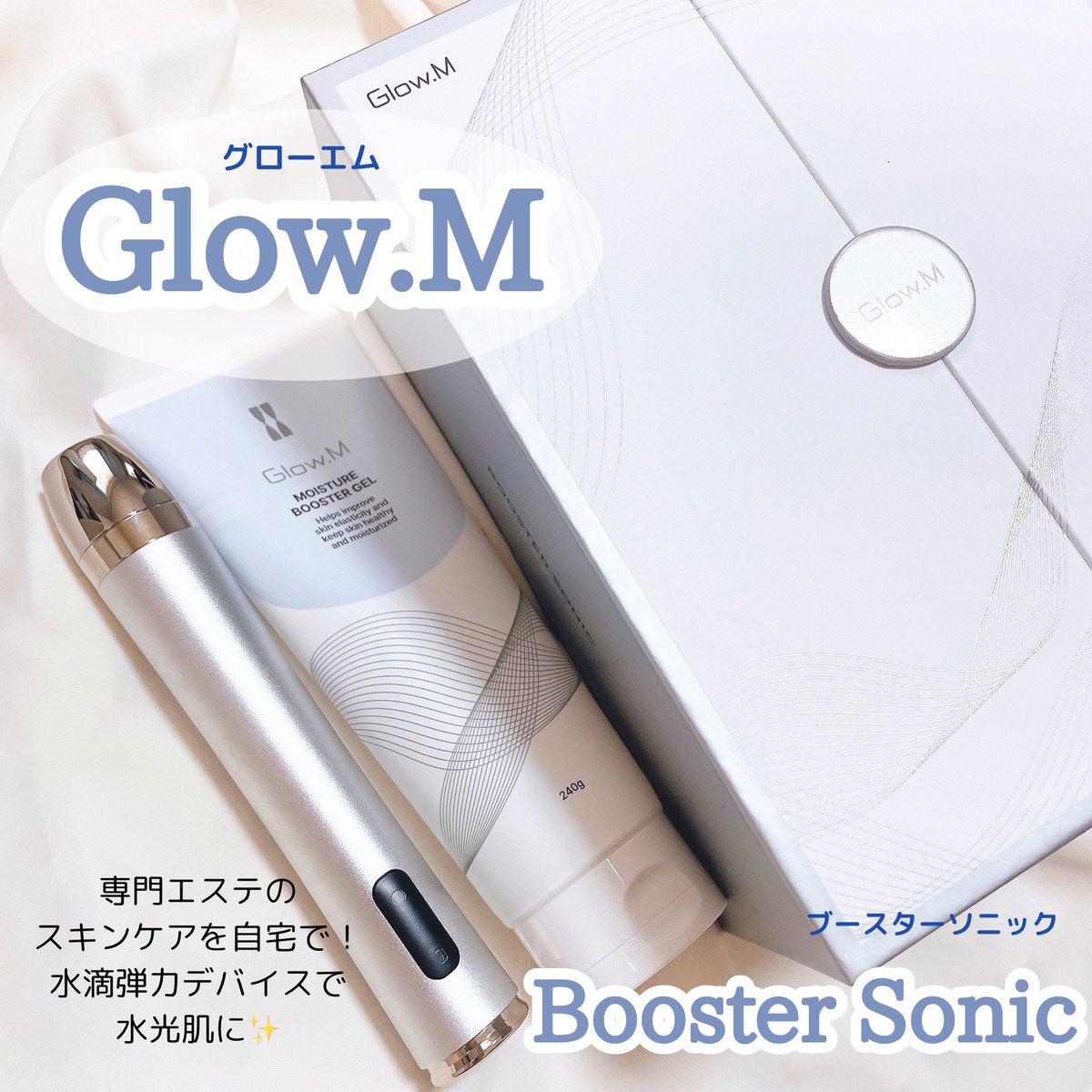Glow.M ブースターソニック LDM美顔器 ブースターソニック｜Glow.Mの効果に関する口コミ - #Qoo10メガ割