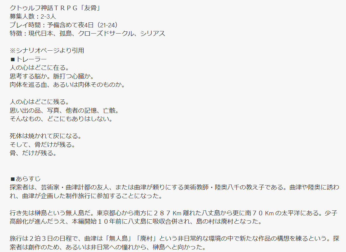yomi_Tenman67's tweet photo. 【卓募集】
クトゥルフ神話ＴＲＰＧ「友骨」
KP∶こっぺぱんさん
募集人数：2-3人
プレイ時間：予備含めて夜4日（21-24）
特徴：現代日本、孤島、クローズドサークル、シリアス

シナリオページ：https://t.co/4N5Os0W1Vh
参加希望の方はこちらの募集文にいいねをお願いいたします！ https://t.co/pYJyn7sFEW