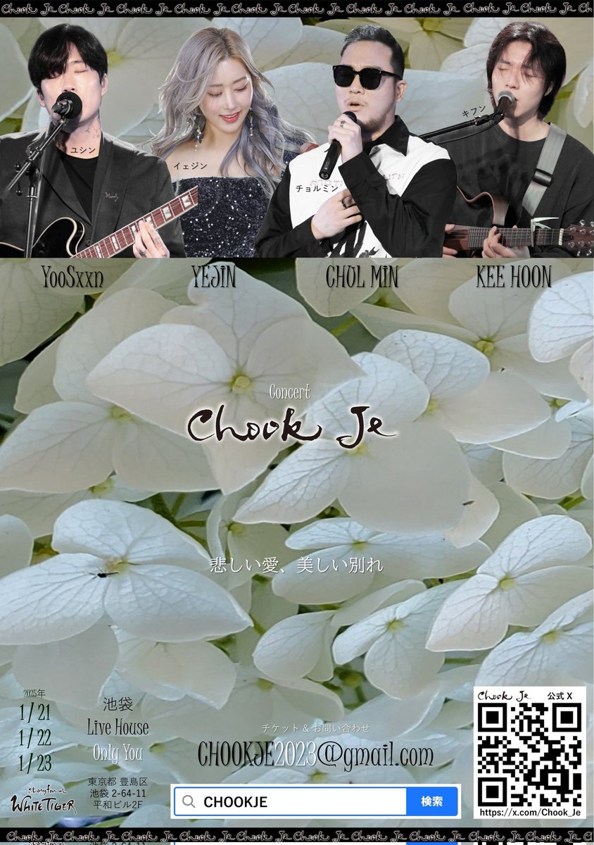 Concert～CHOOK JE
「 悲しい愛、美しい別れ」

最強のホンモノのボーカルたちが彩る
THE「ウタ」の海に溺れて下さい！

🎙️1月21, 22, 23日

🎙️詳細
ameblo.jp/story-farm-whi…

#CHOOKJE
#音楽の力