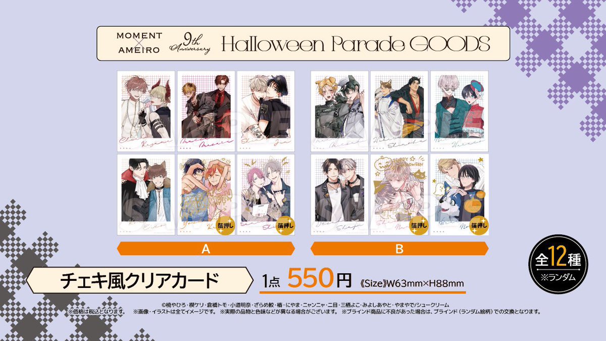 🐈‍⬛moment × ameiro 9th Anniversary Halloween Parade 🐈‍⬛ 🎃完売