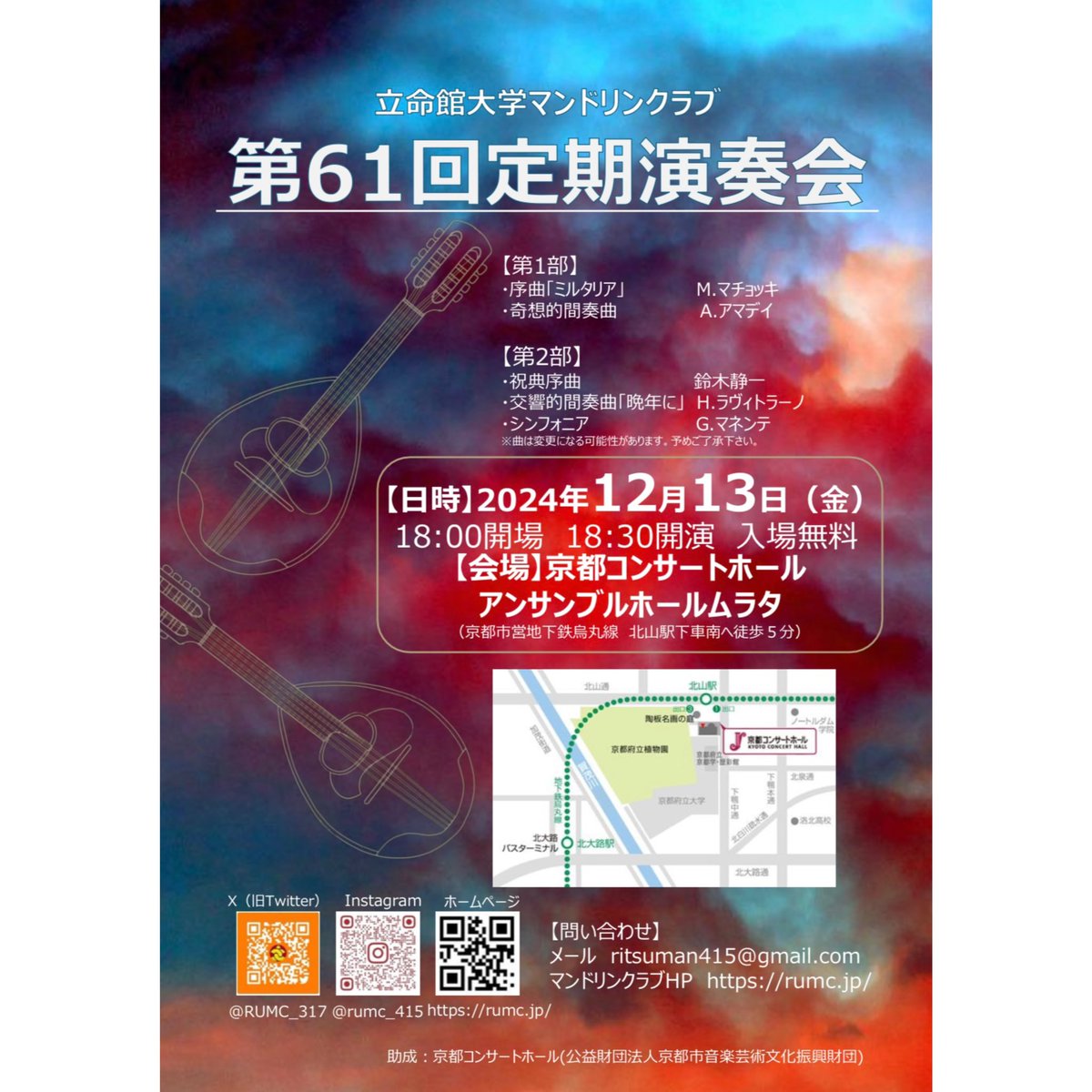 2024年12月13日（金）に第61回定期演奏会を開催致します。

【日時】2024年12月13日（金）開場18:00開演18:30
【場所】京都コンサートホール アンサンブルホールムラタ

皆様のご来場お待ちしております🕊️

◎ビラの内容に変更があったため再掲しています