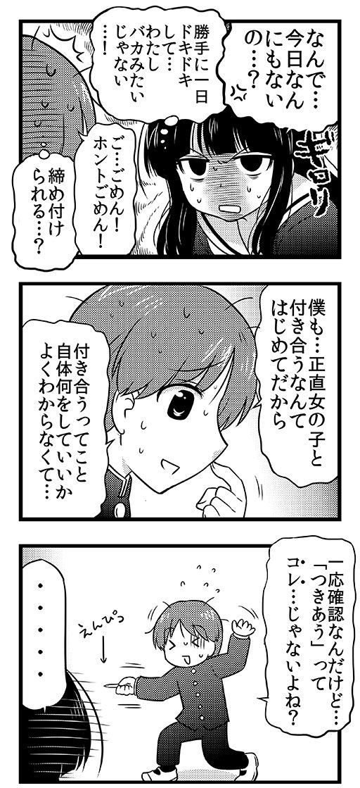 「つきあう」って…コレじゃないよね? 