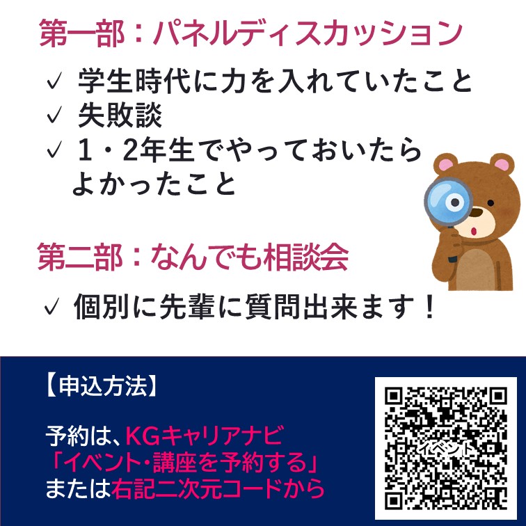 【学部１・２年生対象】KGキャリアトーク「教えて４年生！後悔しない学生生活」★様々な経験をもつ４年生の先輩をお招きして、パネルディスカッション＆なんでも相談会を行います★お申込みはこちら→sp-uc.career-tasu.jp/login/?id=2478…　#関学キャリア