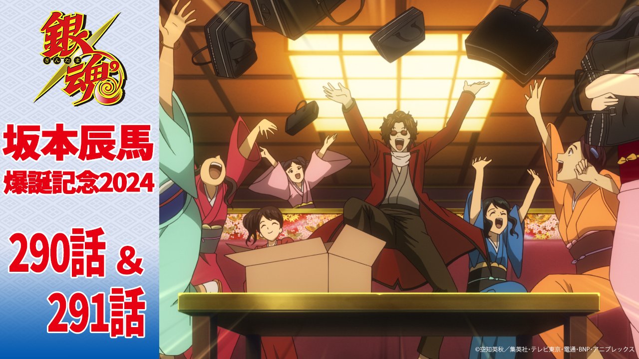 アニメ銀魂&3年Z組銀八先生 on X: アニメ銀魂&3年Z組銀八先生 on X: