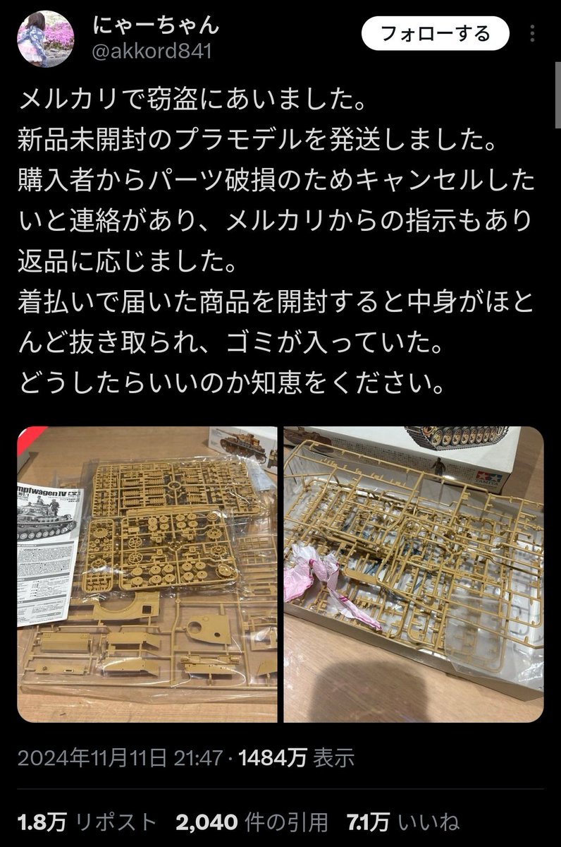 Android_Making's tweet photo. メルカリでの返品窃盗事件が問題になってますが
前々から問題視しており、悪徳ユーザー診断ツールを作っております。

窃盗事件で被害を受けた方がおりましたら、データ化して診断結果に、反映したいと思っておりますので、情報ください

メルカリの判断ツール
https://t.co/VqLQswY2r4 https://t.co/5sZBmApWhL