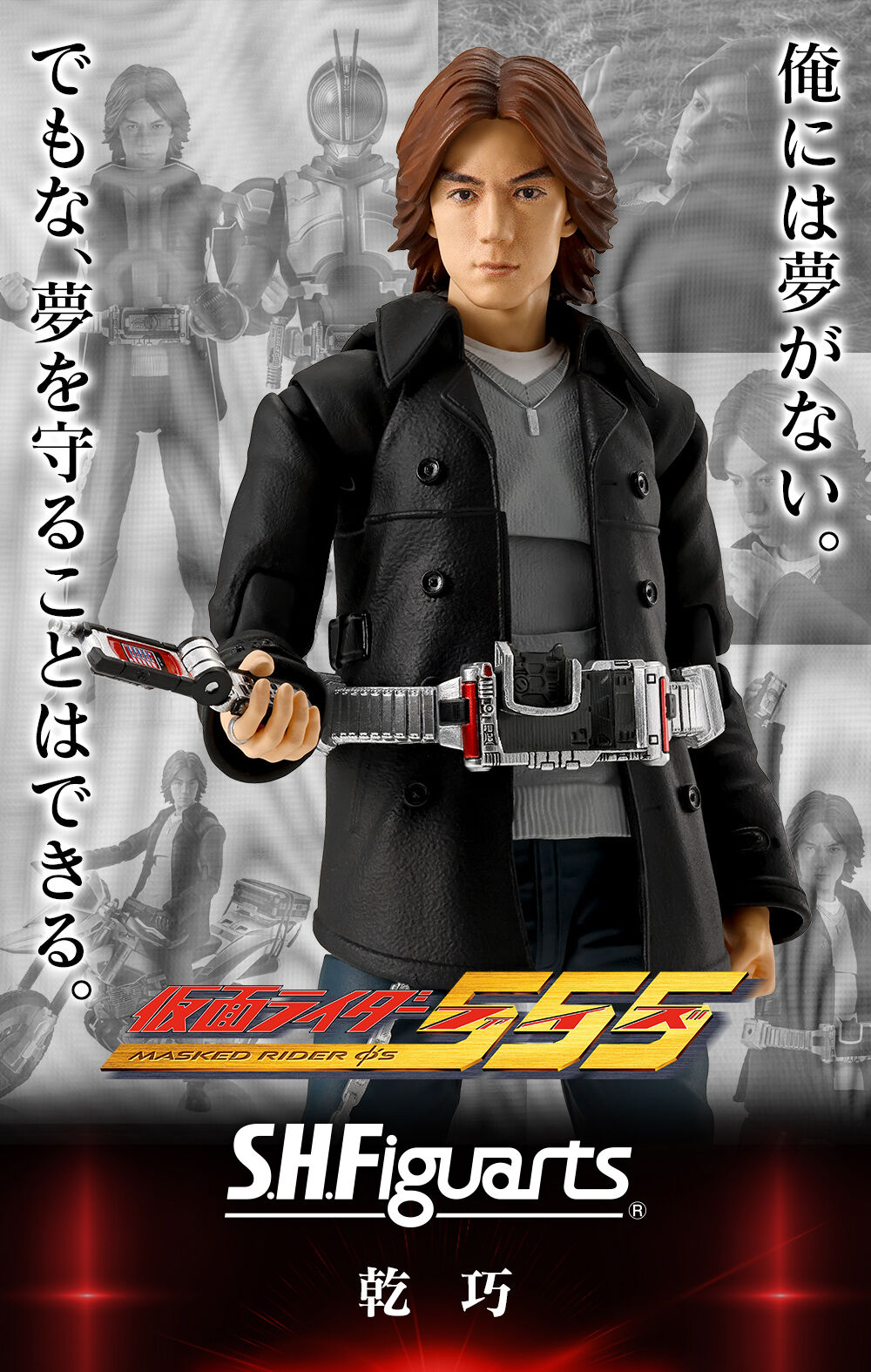 S.H.フィギュアーツ 乾巧 仮面ライダーファイズ figuarts 半田健人 仮面ライダー555』夢の守人・乾巧がS.H.Figuartsから登場！変身
