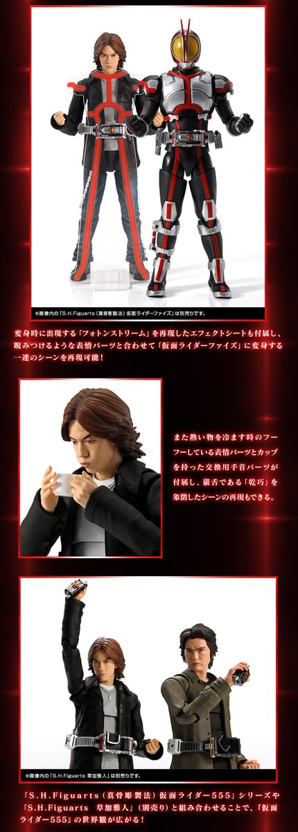プレミアムバンダイ S.H.Figuarts 乾巧 草加雅人 セット 【公式通販】