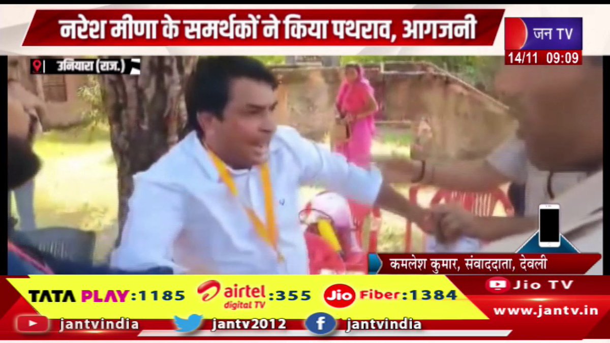 JANTV2012's tweet photo. देवली-उनियारा के समरावता गांव में उपजा विवाद,नरेश मीणा के समर्थको ने किया पथराव, आगजनी | JAN TV 

https://t.co/nExKeO1OSj 

#Deoli #Uniyara #Samravatavillage #Dispute #erupted #nareshmeena #committedarson #Jantv_vkj https://t.co/KvwJs9DMVc