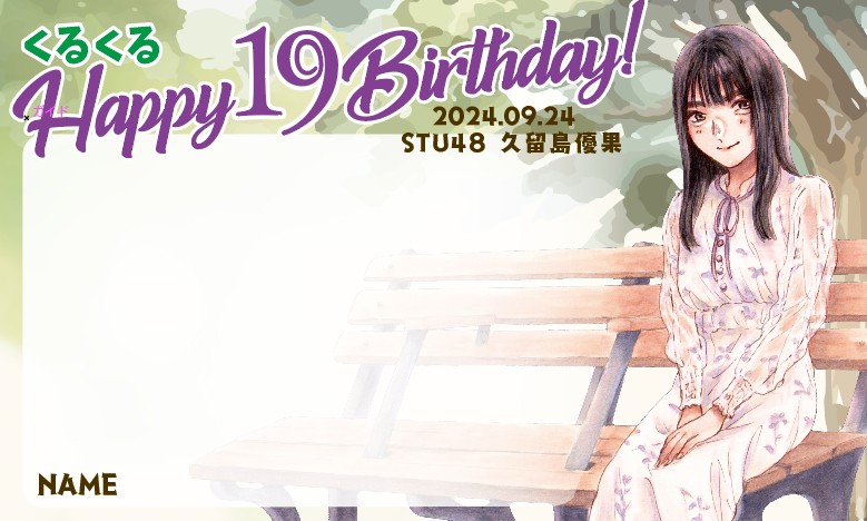 💜メセカと横断幕💚
メセカと横断幕こちらのイラストは
#婆さんきなこ 様に描いて頂きました‼️
『楡の木陰の下で』のMVで🌀が着てる衣装など細かいところまで再現して頂きました✨

婆さんきなこ様、遅くなりましたが素敵なイラストありがとうございました🙇‍♀️

#久留島優果
#久留島優果生誕祭2024