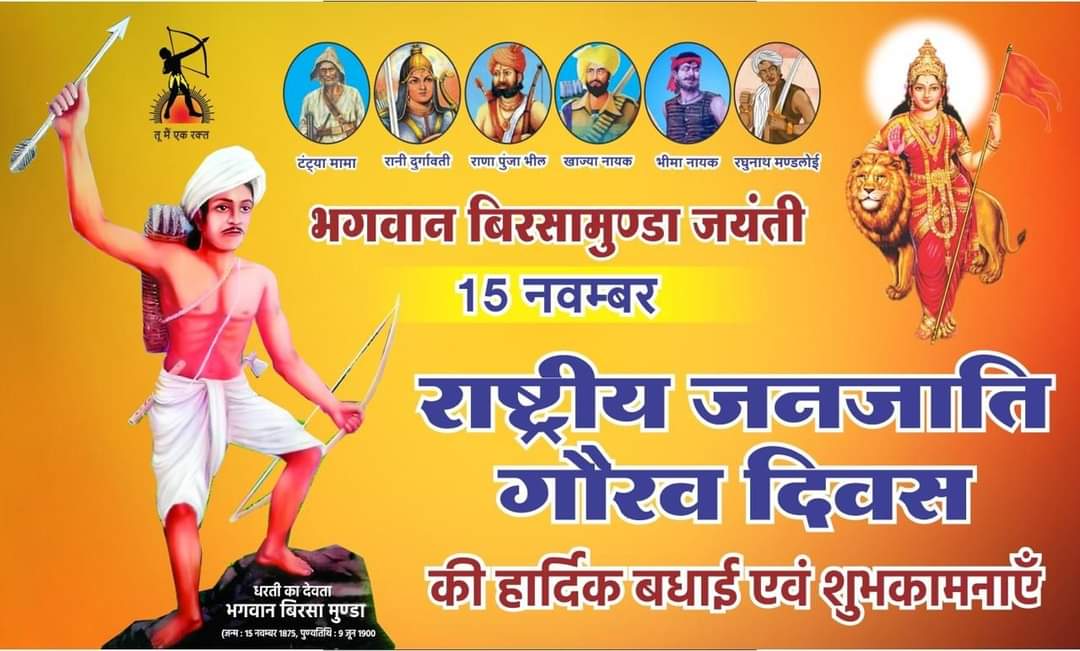 manish_dudwe_'s tweet photo. @epanchjanya 👉भगवान बिरसा के नेतृत्व मे अंग्रेजों से लड़ते हुए चार सौ से अधिक जनजाति बंधुओं ने अपने प्राणों का बलिदान दिया था।

#जनजाति_गौरव_दिवस 

#vskmalwa https://t.co/MKvVPLKvUg