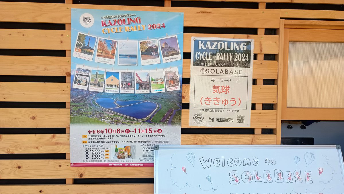 ms0619's tweet photo. ランチdeパラダイス
#KAZOLING CYCLE RALLY 2024
4つ目のチェックポイント
#SOLABASE に到着しました
オーナーさんがいてお話出来ました
熱気球、平日だとフリーフライト4万円かからないそうです
貸切だと15万円で5人まで乗れるそうでうす
めーめーさんご一緒しますか?
#FMわたらせ https://t.co/z2lHeIX0hl
