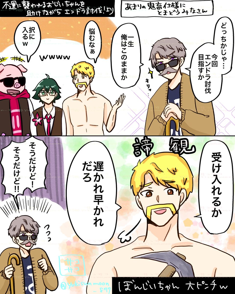 例えおじいちゃんだとしても、みんな大好きだよ…🫶
かなりの難易度でしたが会話もおもしろくて伝説の動画になったことでしょう!
#ドズル社アート #ドズってる #ぼんさん何してんすか 