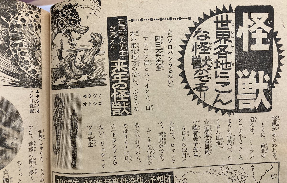 しかし流行っていたとは言え「世界各地に怪獣が出る」なんて予言して良いのか、先生がた。まあ1年終わる頃には誰も覚えてないか。昨今の暗い予想よりもカエルに呑まれないようにしなくては!と心に誓う方が楽しいですね。甲冑魚みたいな怪獣なんて、なかなか良いデザイン。さすが豪人先生。
