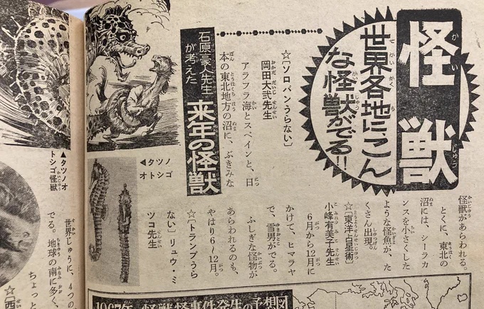 しかし流行っていたとは言え「世界各地に怪獣が出る」なんて予言して良いのか、先生がた。まあ1年終わる頃には誰も覚えてないか。昨今の暗い予想よりもカエルに呑まれないようにしなくては!と心に誓う方が楽しいですね。甲冑魚みたいな怪獣なんて、なかなか良いデザイン。さすが豪人先生。 