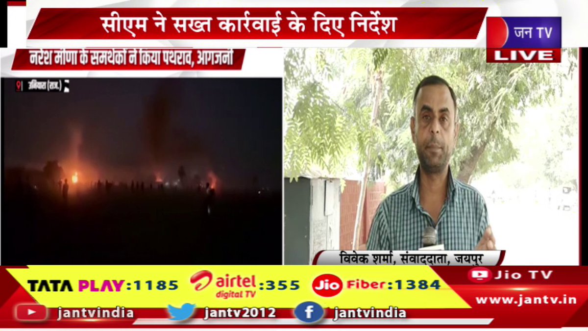 JANTV2012's tweet photo. Live | उनियारा में थप्पड़कांड के बाद आगजनी-पथराव,सीएम ने सख्त कार्रवाई के दिए निर्देश | JAN TV
https://t.co/NhDdlA8XMs
#live #Uniara #Arson #slappingincident #instructions #strictaction #CM #Jantv_vkj https://t.co/OxJcQx9HNS