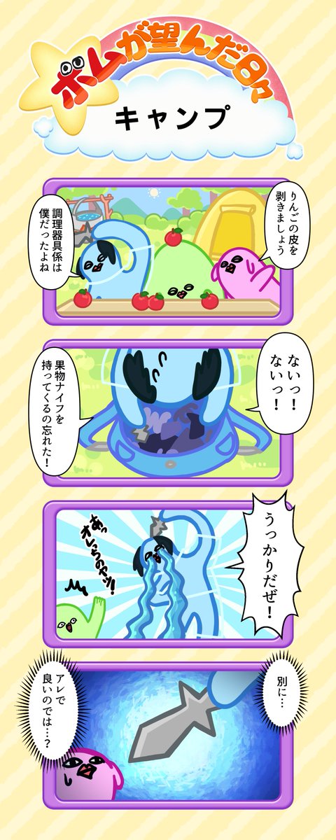 #エグミレガシー コミック🌟
「キャンプ」
＃4コママンガ #４コマ漫画