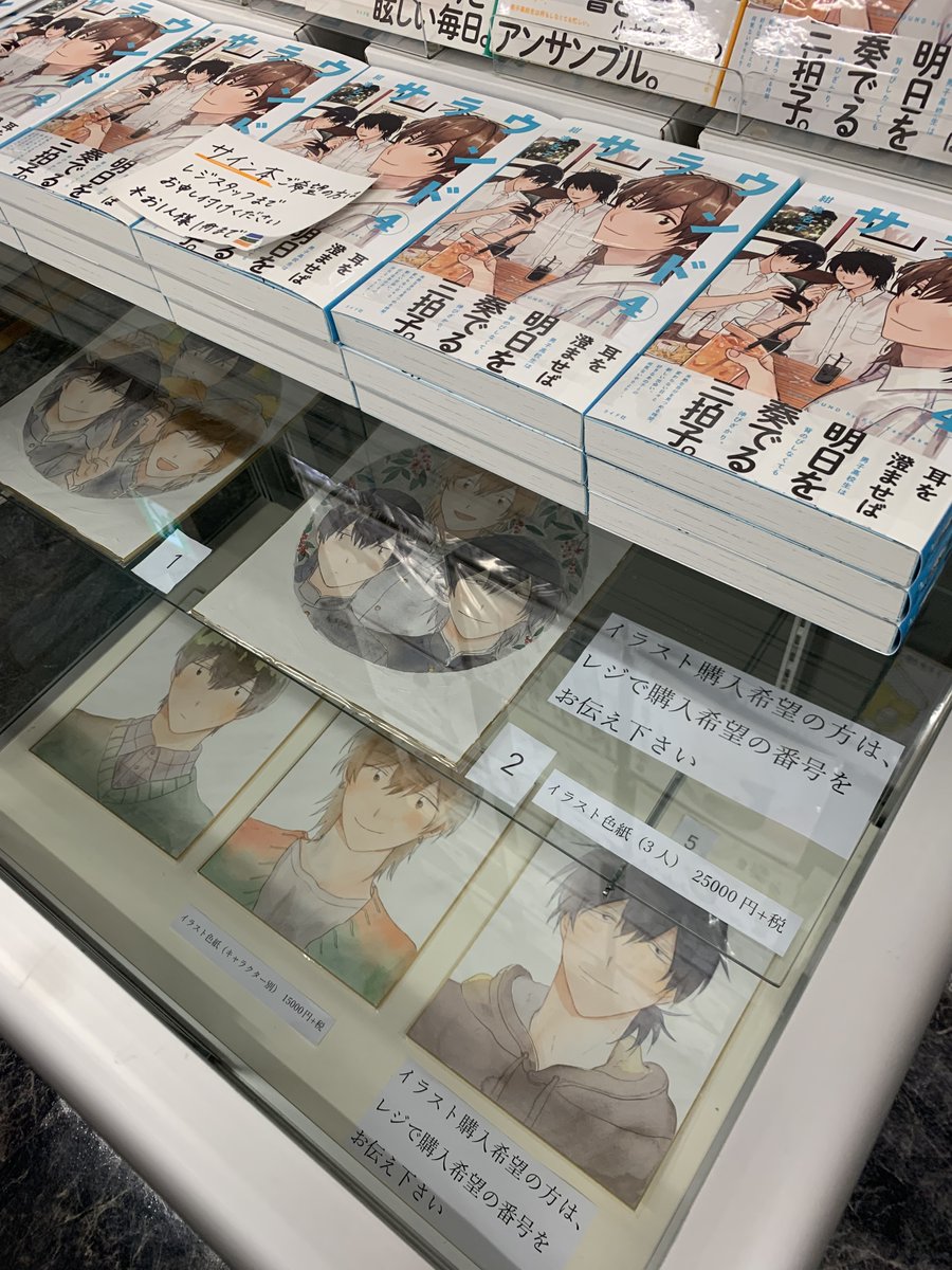 紺津名子さん『サラウンド』4巻 (リイド社) が入荷しました。数量限定
