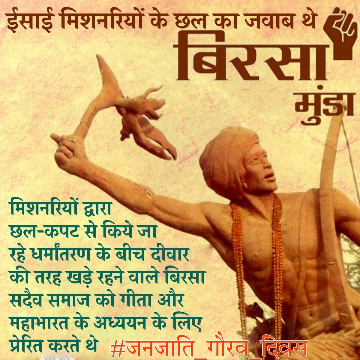 जय हो हिंदूवीर
 #जनजाति_गौरव_दिवस 
#vskmalwa