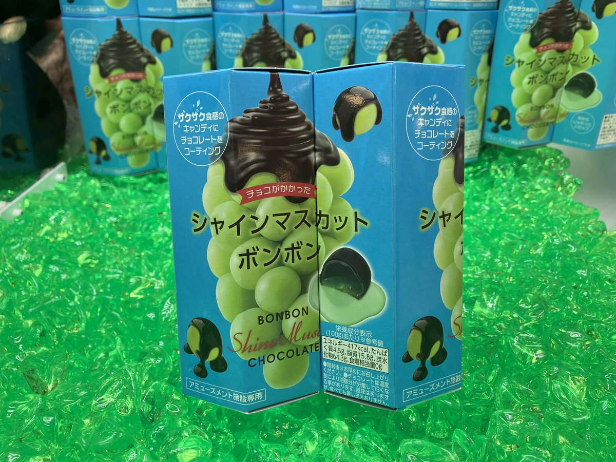 未開封　チョコがかかったシャインマスカットボンボン　ナムコ限定バージョン 未開封 チョコがかかったシャインマスカットボンボン ナムコ限定