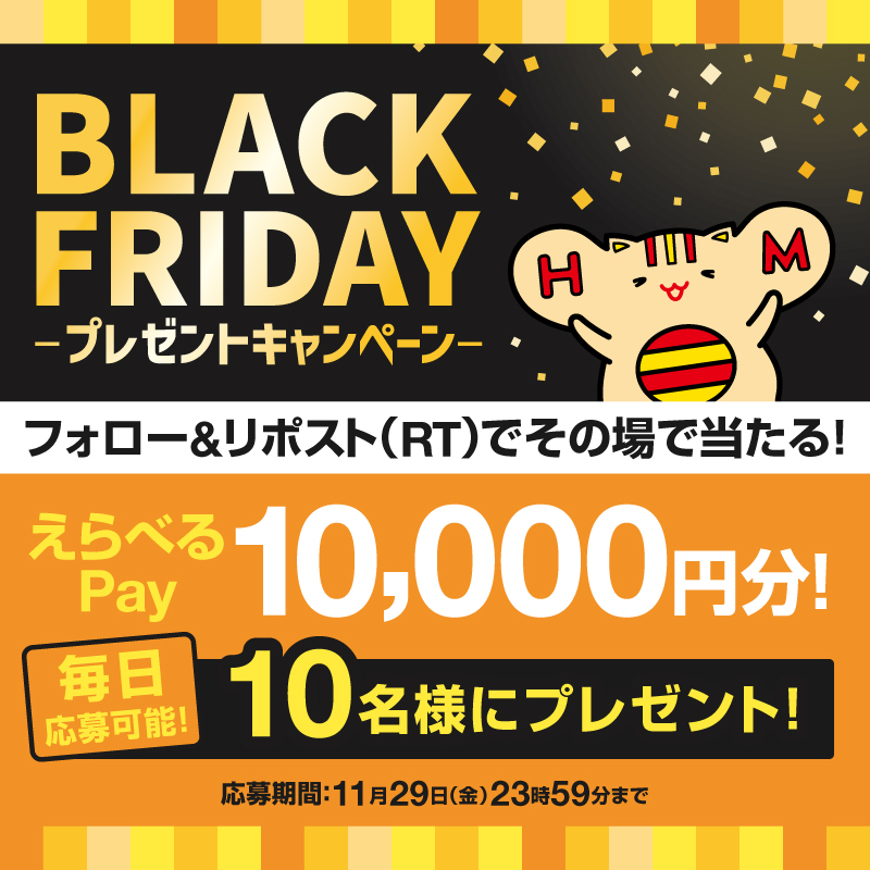 hottomotto_com's tweet photo. 📢本日最終日！※毎日応募可能🉑

ブラックフライデーキャンペーン🎉

えらべるPay 10,000円分を10名にプレゼント🎁💫
11/29(金) 23:59迄❣️

【応募方法】
1️⃣⁦@hottomotto_com⁩ をフォロー
2️⃣この投稿をリポスト

ぜひご応募ください😉

#ほっともっと
