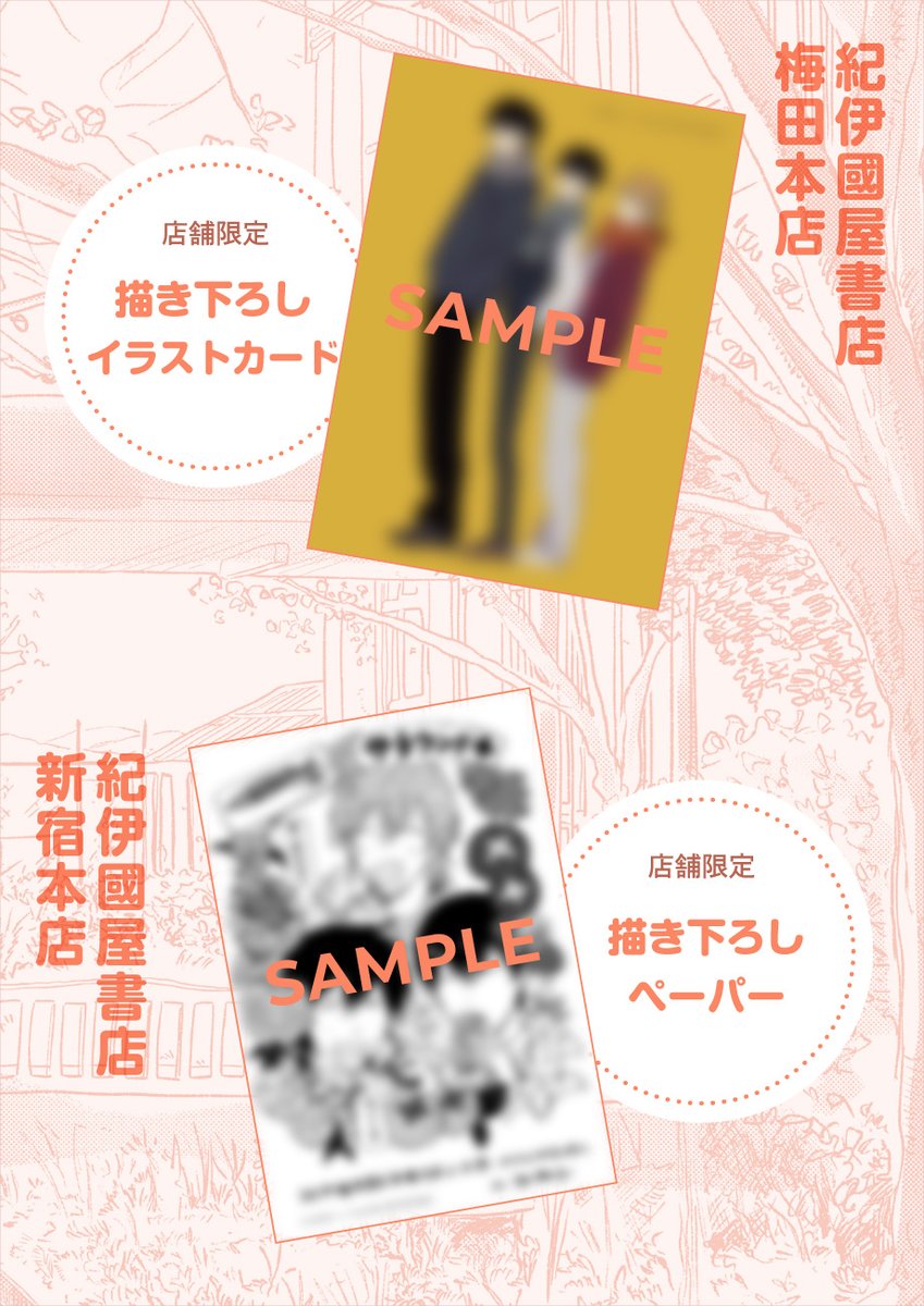 🌟特典情報🌟 サラウンド第4巻の特典は… 🟡全国共通：ステッカー