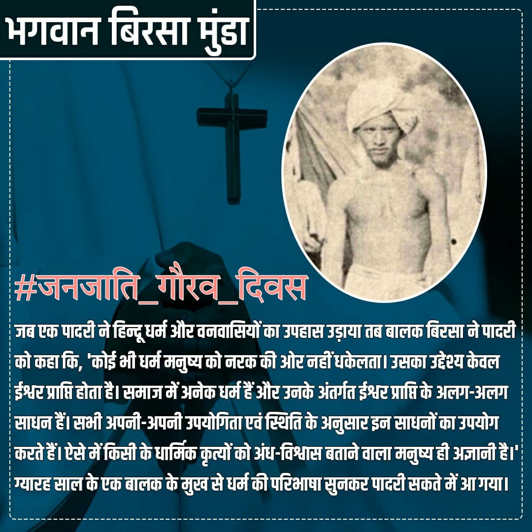 बिरसा  मुंडा  की  बातों  से  लोग  इतना  प्रभावित  हुए  कि  ईसाई  धर्म  स्वीकार  चुके  लोग  भी  वापस  हिंदू  धर्म  में  लौटने  लगे। #जनजाति_गौरव_दिवस #vskmalwa
